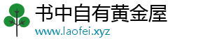 书中自有黄金屋